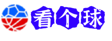 看个球